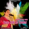 About Yege Holi Ko Tyohar Song